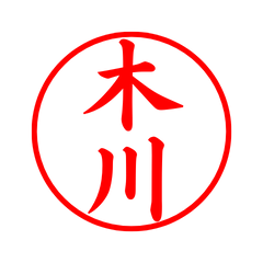 02369_Kigawa's Simple Seal