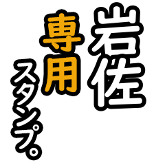 Iwasa's 16 Daily Phrase Stickers