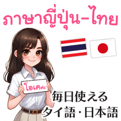 Thai&Japanese Everyday Sticker Girl