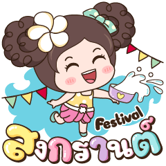 Chababie : Songkran festival