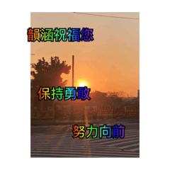 開心就是福