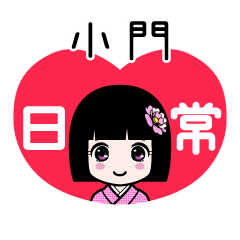 小門（日常）のLINEスタンプ