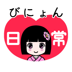 びにょん（日常）のLINEスタンプ