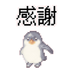 ペンギンのドット絵のスタンプ4