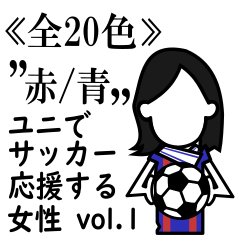 ≪赤/青≫ユニでサッカーを応援(女性)-01