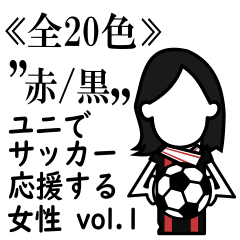 ≪赤/黒≫ユニでサッカーを応援(女性)-01