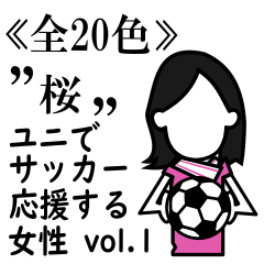 ≪桜色≫ユニでサッカーを応援(女性)-01