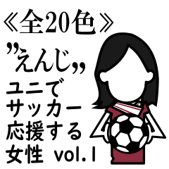 ≪えんじ≫ユニでサッカーを応援(女性)-01