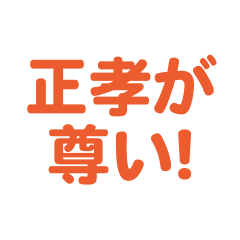 masataka love text Sticker