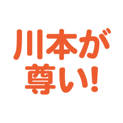 kawamoto love text Sticker