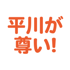 hirakawa love text Sticker