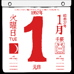 Daily calendar for January 1952