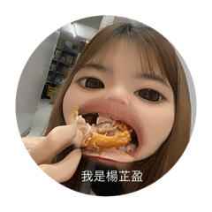 媽咪我今天跟他粗氣玩