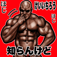 Keiichirou dedicated Muscle macho Big 2