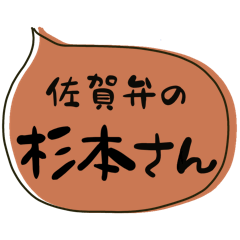 SAGA dialect Sticker for SUGIMOTO
