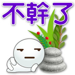 Q TangYuan--practical greeting every day