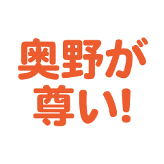 Okuno love text Sticker