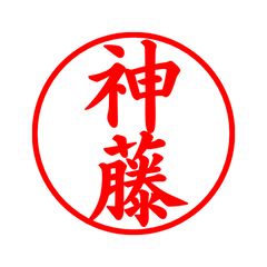 02425_Kamitou's Simple Seal