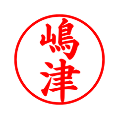 02372_Shimazu's Simple Seal