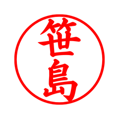 02382_Sasajima's Simple Seal