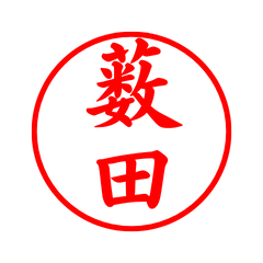 02389_Yabuta's Simple Seal