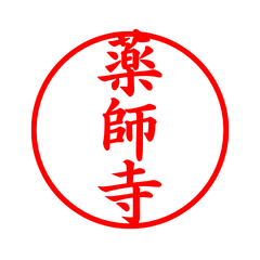 02387_Yakushiji's Simple Seal