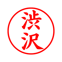 02416_Shibukawa's Simple Seal