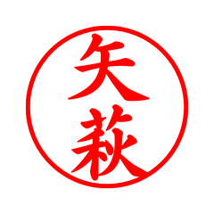 02390_Yahagi's Simple Seal