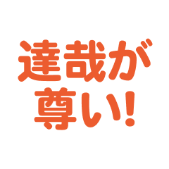 Tatsuya  love text Sticker