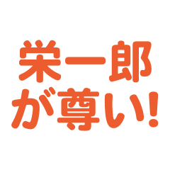 eiichirou love text Sticker