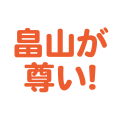 Hatakeyama love text Sticker