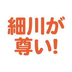 hosokawa love text Sticker