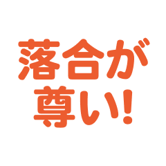 ochiai love text Sticker