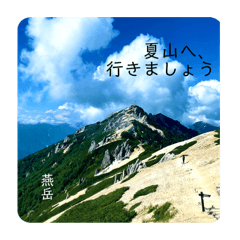 【日本百名山】登山、行きませんか？