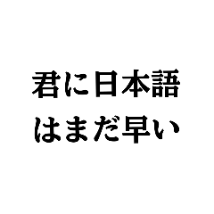 地味にムカつく煽り文