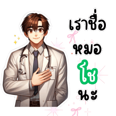 Doctor Sho, The Smart Doctor