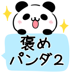praise panda sticker2