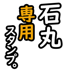 Ishimaru's 16 Daily Phrase Stickers