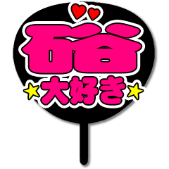 Favorite fan Hazama2 uchiwa