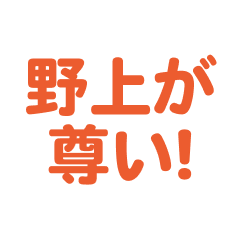 Nogami love text Sticker