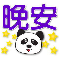 Cute panda - practical  and convenient