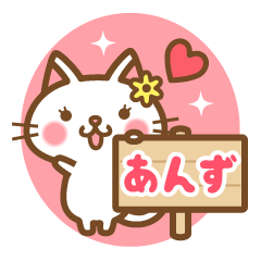 "Anzu" Name Cat Sticker!