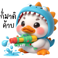 Dinosaur Duck: On Songkran Day