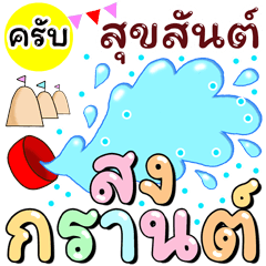 (Krub) Daily Words. Songkran & Summer TH