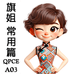 QiPao Sisters - Common (A03.CE.QP)