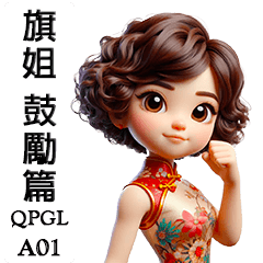 QiPao Sisters - Encourage (A01.GL.QP)