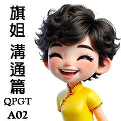 QiPao Sisters - Interact (A02.GT.QP)