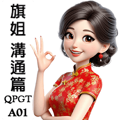 QiPao Sisters - Interact (A01.GT.QP)