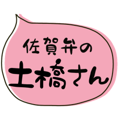SAGA dialect Sticker for DOBASHI