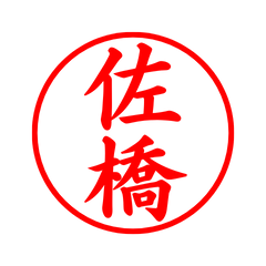 02434_Sashihashi's Simple Seal